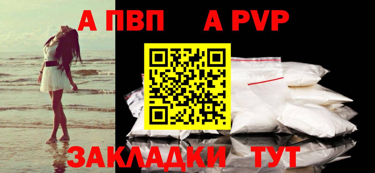 Alpha PVP мука Томск