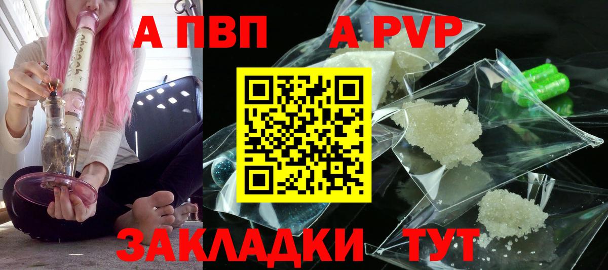A PVP Crystall  Alpha-PVP Соль  Альфа ПВП  Томск  закладки  Вход с VPN  Альфа ПВП крисы CK 