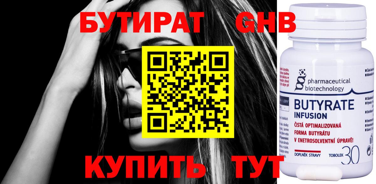 Бутират жидкий экстази  Вход с VPN  Томск 