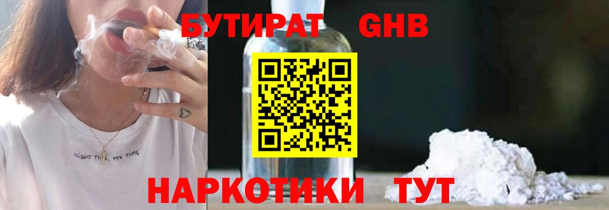 Бутират буратино Томск