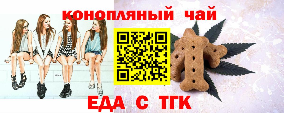 Cannafood конопля Томск