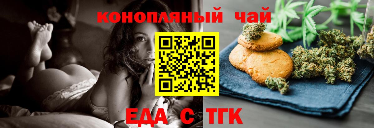 Томск  Еда ТГК конопля  Вход с VPN 