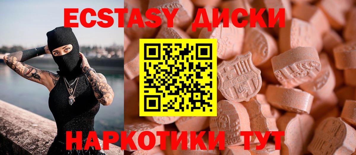 Ecstasy Cube  Вход с VPN  Томск  Ecstasy  Экстази круглые 