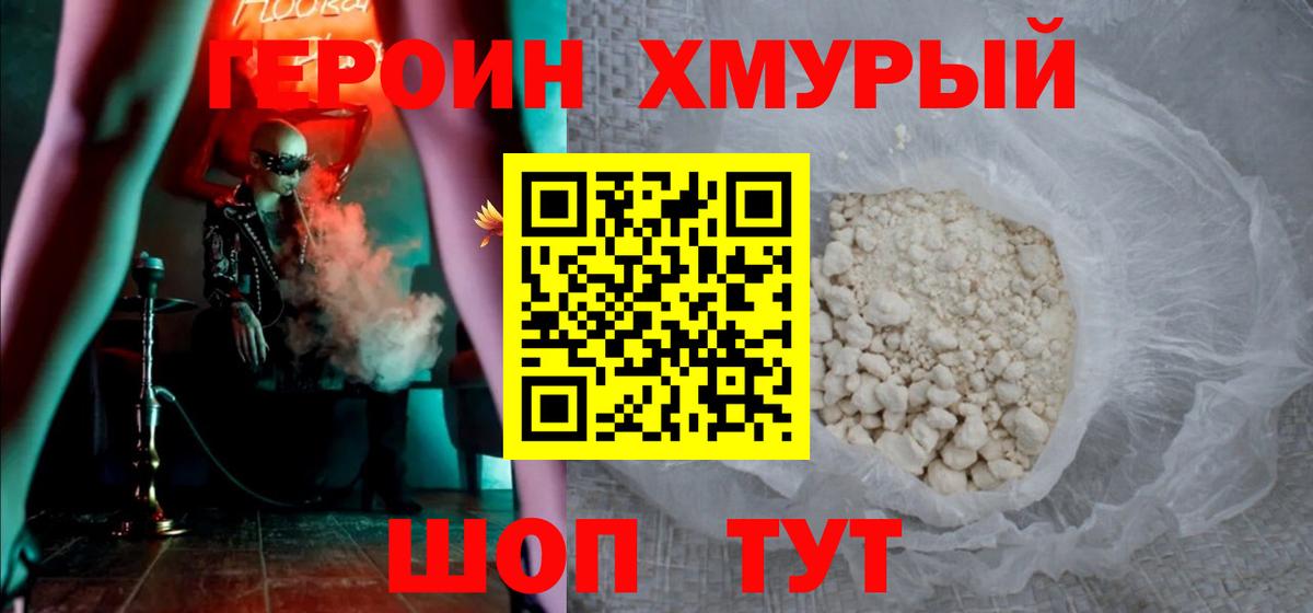 Героин белый  Вход с VPN  ГЕРОИН  Томск 