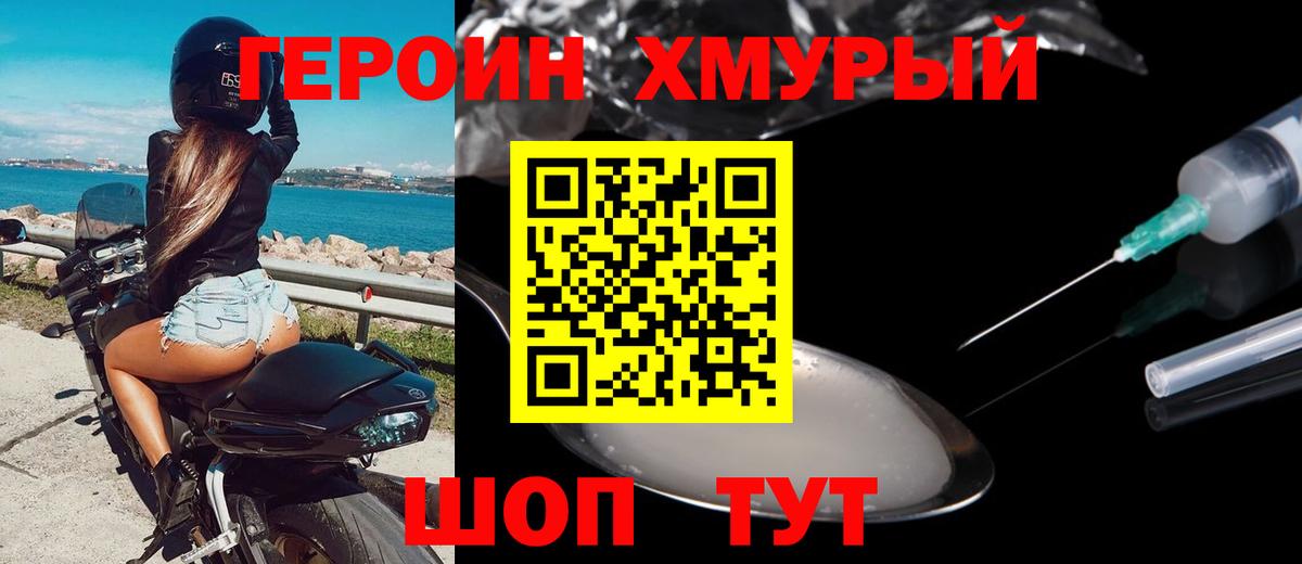 Героин гречка Томск