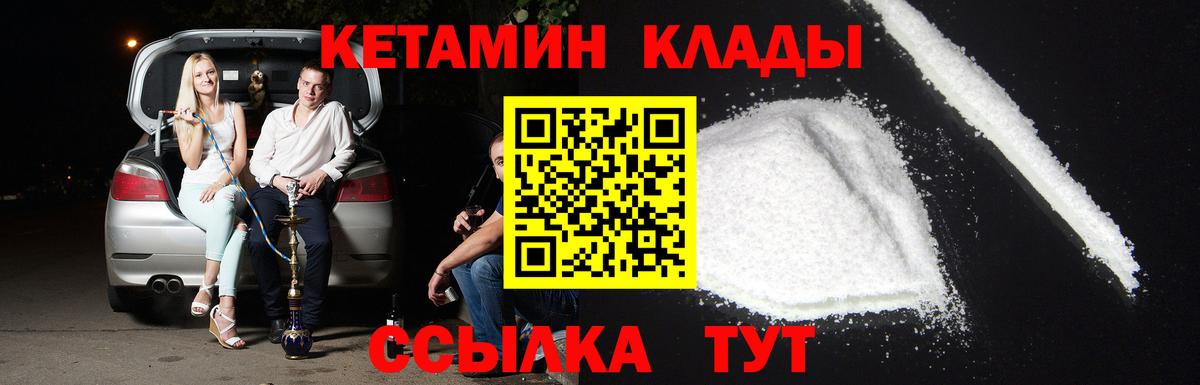КЕТАМИН VHQ Томск