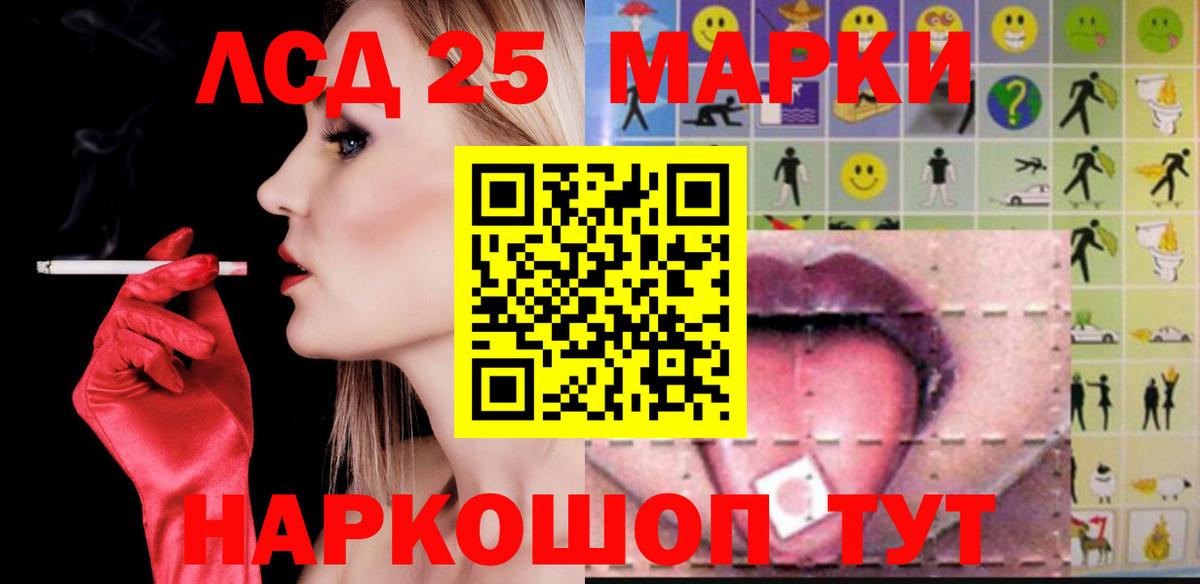 ЛСД экстази кислота  Вход с VPN  LSD-25 экстази кислота  Томск 