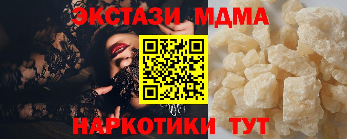 MDMA кристаллы  МДМА молли  Вход с VPN  МДМА  Томск 