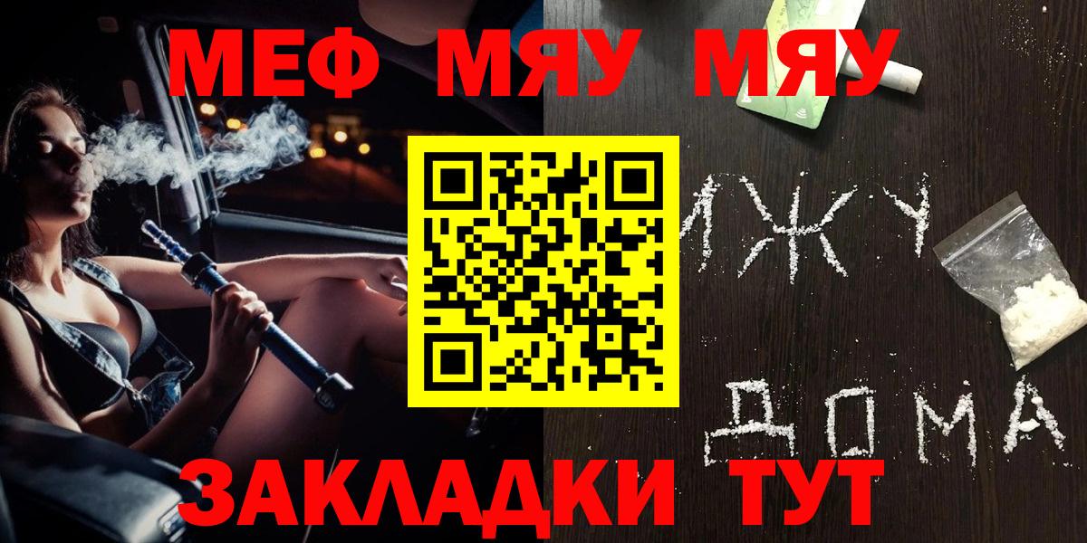 Меф мяу мяу мука Томск