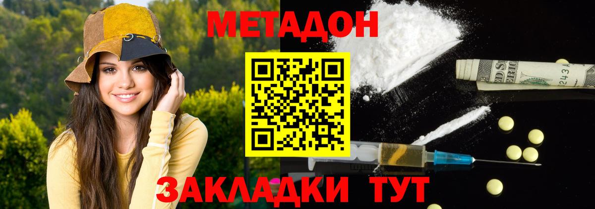 Метадон methadone Томск