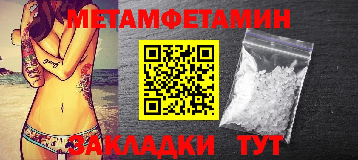 МЕТАМФЕТАМИН Methamphetamine Томск